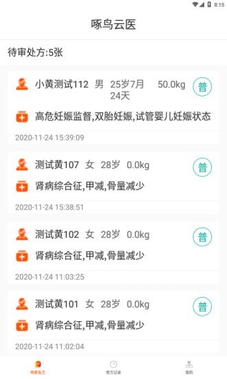 啄鳥云醫(yī)藥師端2