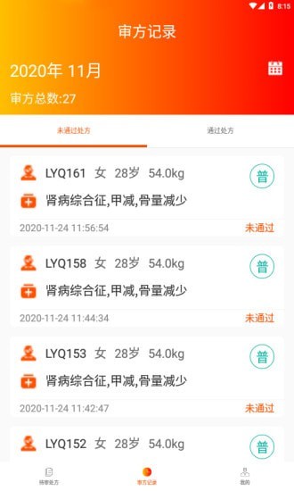 啄鳥云醫(yī)藥師端3