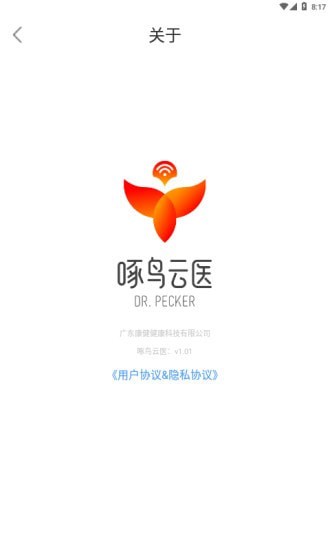 啄鳥云醫(yī)藥師端4