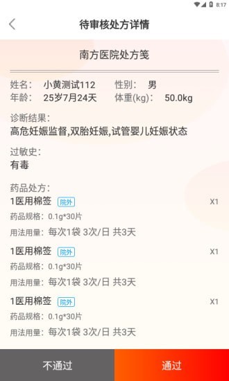 啄鳥云醫(yī)藥師端5