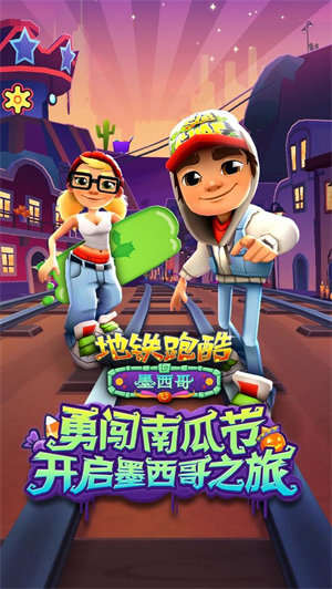地鐵跑酷躲金幣版4