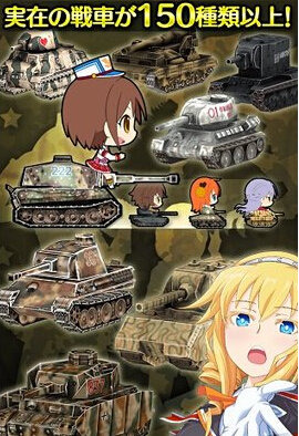 少女坦克部隊2