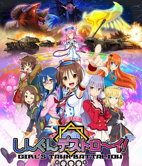 少女坦克部隊5