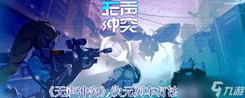无声冲突次元列车怎么通关(图2)