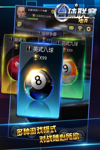 臺(tái)球電競(jìng)聯(lián)賽3