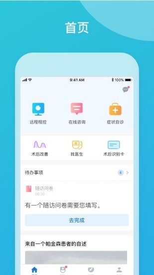 品馳生活(品馳生活腦起搏器)V3.9.1.2021.010.26 安卓中文版1