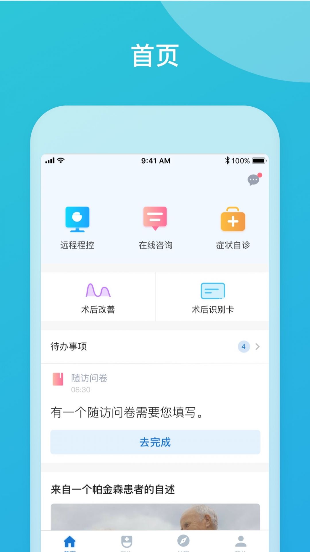 品馳生活(品馳生活腦起搏器)V3.9.1.2021.010.26 安卓中文版2