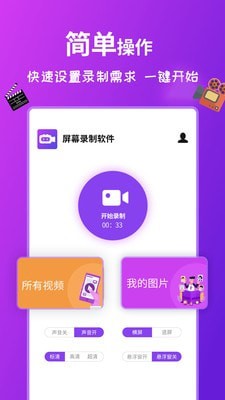 屏幕錄制全能王1