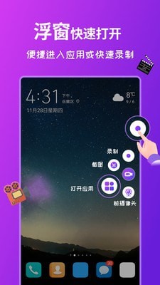 屏幕錄制全能王3