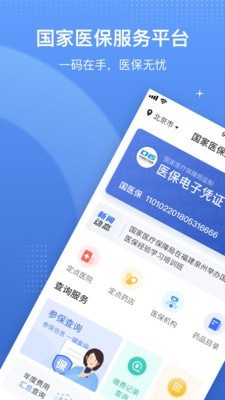 國(guó)家醫(yī)保電子憑證1