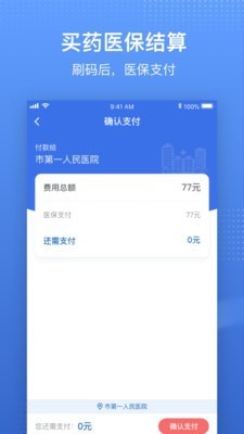 國(guó)家醫(yī)保電子憑證5