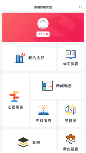 崇州智慧黨建4