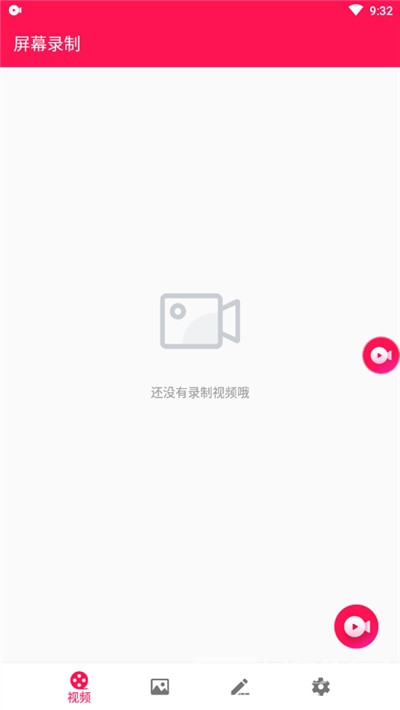 屏幕錄制錄屏大師(錄屏功能工具)V1.1.2 安卓最新版1