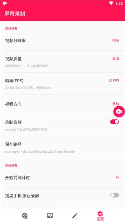 屏幕錄制錄屏大師(錄屏功能工具)V1.1.2 安卓最新版2