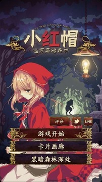 小紅帽逃離黑暗森林 漢化版2