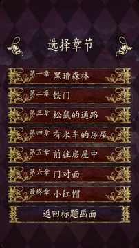 小紅帽逃離黑暗森林 漢化版3