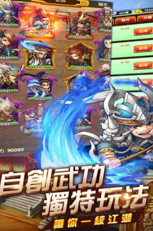 布武天下霸將三國3