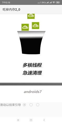 吃掉內存2.02