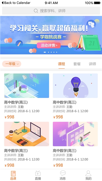 嘉興海寧名師云課堂3