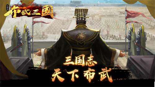 布武三國手游1