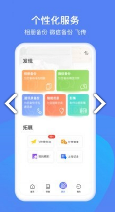 和逸云家庭云存儲(chǔ)(中國(guó)移動(dòng)和逸云家庭云存儲(chǔ))V1.9.9.1 安卓免費(fèi)版2