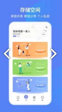 和逸云家庭云存儲(chǔ)(中國(guó)移動(dòng)和逸云家庭云存儲(chǔ))V1.9.9.1 安卓免費(fèi)版3
