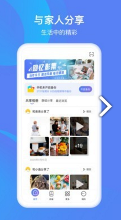 和逸云家庭云存儲(chǔ)(中國(guó)移動(dòng)和逸云家庭云存儲(chǔ))V1.9.9.1 安卓免費(fèi)版4