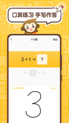 小猴作業(yè)助手(小猿口算)3