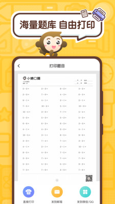 小猴作業(yè)助手(小猿口算)5