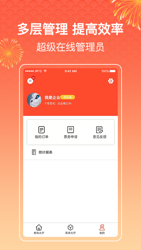 四方物流寶企業(yè)版1