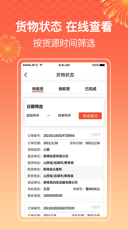 四方物流寶企業(yè)版2