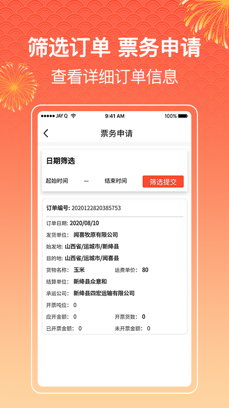 四方物流寶企業(yè)版3