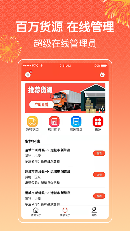 四方物流寶企業(yè)版4