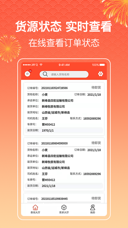 四方物流寶企業(yè)版5