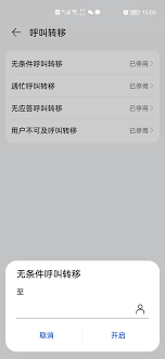 華為呼叫轉(zhuǎn)移怎么設(shè)置