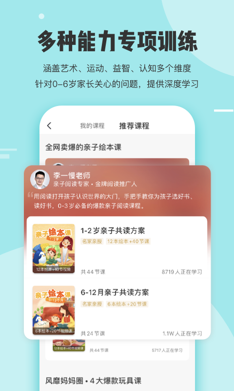 小步在家早教4