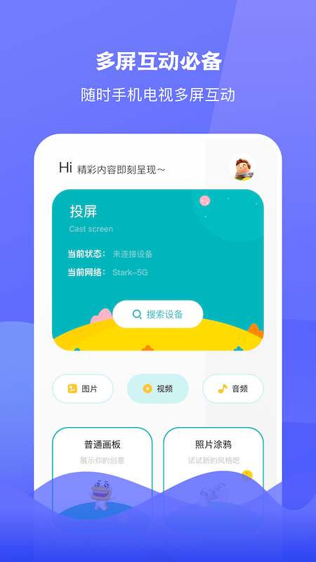 圈粉TV投屏1
