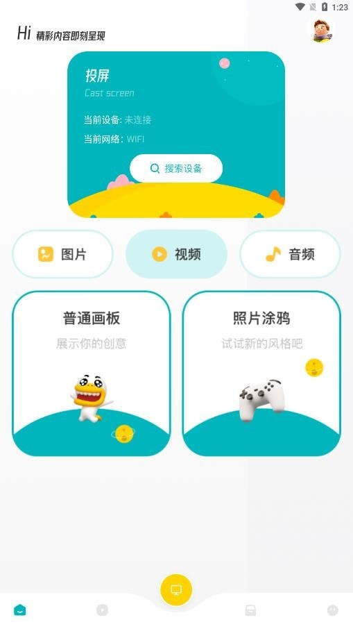 圈粉TV投屏4