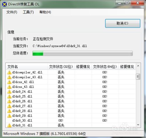 0xc000007b應用程序無法正常啟動