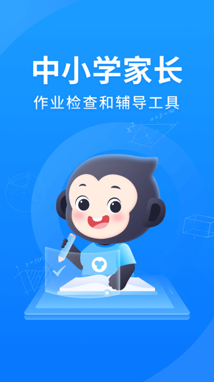 小猿搜題作業(yè)幫2