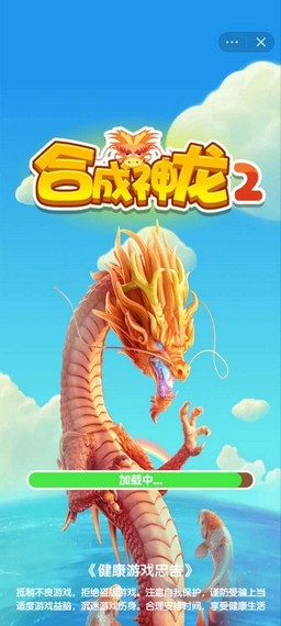 合成神龍21