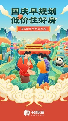 小豬短租1