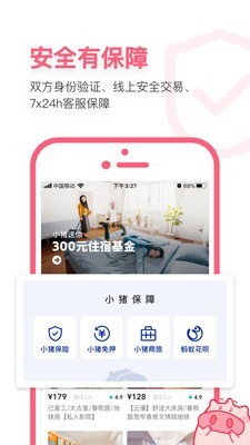 小豬短租2