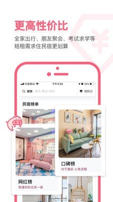 小豬短租3