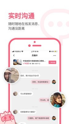 小豬短租4