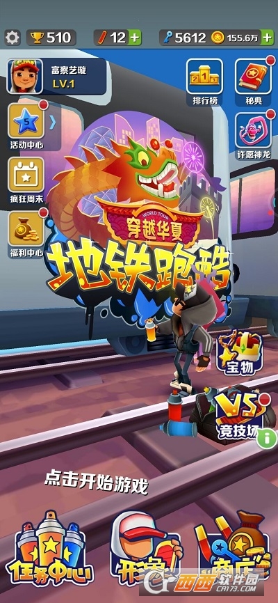 地鐵跑酷20222