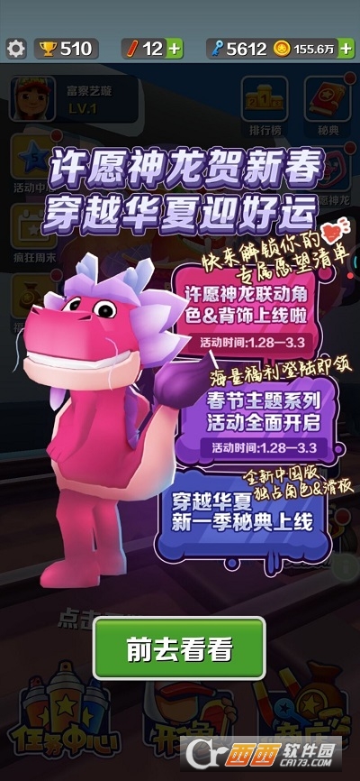 地鐵跑酷20223