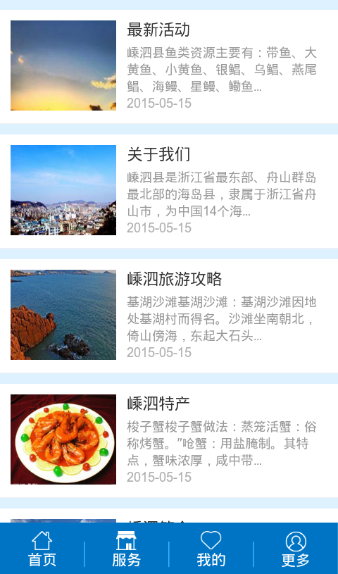嵊泗交通旅游4