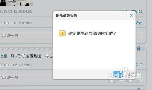 怎么刪除qq空間說說