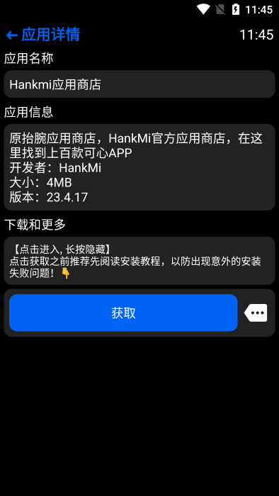 hankmi應(yīng)用商店4